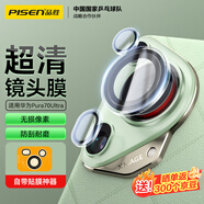 品勝適用華為Pura70Ultra鏡頭膜p70ultra后置攝像頭保護(hù)膜高清防刮耐磨獨(dú)立保護(hù)膜無(wú)損像素貼膜透明