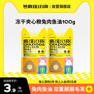 瘋狂小狗狗糧小耳朵凍干兔肉魚油夾心糧幼犬成犬通用100g