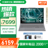 ThinkPad聯(lián)想ThinkBook16+ 2025 2代Ultra性能輕薄辦公筆記本電腦 1代Ultra可選 2代Ultra7 255H 32G 1T 標配