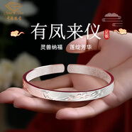 中國(guó)珠寶中國(guó)珠寶七夕情人節(jié)禮物有鳳來儀銀手鐲女999足銀鐲子銀飾