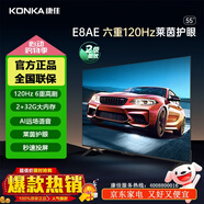 康佳電視 55英寸4K超清120Hz高刷模式2+32GB萊茵護(hù)眼全面屏智能語音液晶電視機(jī)投屏電視新能效 55英寸 55E8AE(發(fā)貨型號55E8AES)