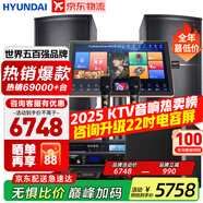 HYUNDAI【已售6.9萬(wàn)單】現(xiàn)代家庭ktv音響套裝 ktv唱歌全套設(shè)備家用三分頻家庭影院家用卡拉ok唱歌全套設(shè)備 【配重低音炮】2025殿堂版10吋套裝