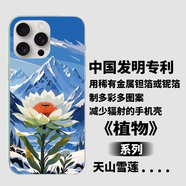 中國發(fā)明專利用鉭箔、鈮箔制作多彩多圖案能減少輻射的漂亮手機殼 天山雪蓮 華為 P60 pro