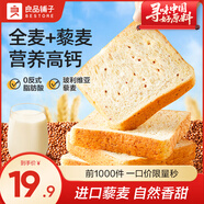 良品鋪?zhàn)?紅豆面包整箱早餐紫米三明治千層吐司蛋糕廣式早茶點(diǎn)心休閑零食 【進(jìn)口藜麥】高鈣藜麥吐司440g x1箱