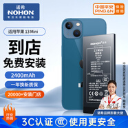 諾希適用于 蘋果13mini電池【3C認(rèn)證丨免費(fèi)到店安裝】iPhone13mini手機(jī)內(nèi)置電池大容量 旗艦版2480mAh