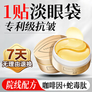 透真蛇毒肽眼膜貼咖啡因去眼袋提拉緊致抗皺衰老淡化黑眼圈細紋男女士