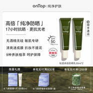 onTop【papi醬同款】輕透高倍防曬乳30ml防曬霜SPF50+PA++++七夕正品 30ml*2 （到手60ml）