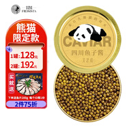 芙思塔 四川雅安魚子醬熊貓限定版10g鱘魚子醬年貨魚籽醬即食源頭直發(fā)