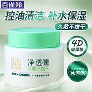 百雀羚睡眠面膜水嫩柔滑夜間精華泥膜睡眠補(bǔ)水保濕臉部護(hù)膚品艦旗店 水嫩柔滑夜間精華面膜110g