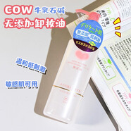 牛乳石堿現(xiàn)貨日本本土版cow牛乳石堿卸妝油溫和無(wú)刺激敏感肌150ml 150ml