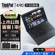 聯(lián)想Thinkpad (獨(dú)顯)T480T490T14s 輕薄便攜商務(wù)辦公游戲本 九成新二手筆記本電腦 T490 i7-10代 40G+1T 2G獨(dú)顯