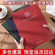 書(shū)珊康奈爾筆記本子加厚A4思維導圖大學(xué)生復習考研備考學(xué)習考公記事本 紅色