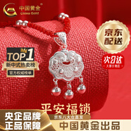 中國(guó)黃金（CHINA GOLD）平安鎖足銀項(xiàng)鏈長(zhǎng)命銀鎖鏤空時(shí)尚吊墜嬰兒寶寶七夕情人節(jié)生日禮物 京速達(dá)*足銀平安鎖+足銀銀珠紅繩【中金禮盒+證書(shū)】