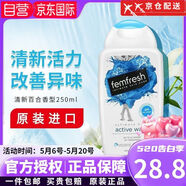 femfresh芳芯私處清洗液女性敏感私密護理液經(jīng)期大姨媽 加強護理百合250ml