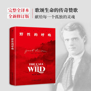 野性的呼喚（杰克倫敦靈魂之作，比肩狼圖騰、狼王夢(mèng)。寫(xiě)給每一個(gè)孤獨的靈魂）創(chuàng  )美工廠(chǎng)
