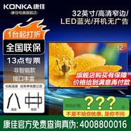 康佳旗艦店 優(yōu)惠+禮包 43/40/32英寸電視Ai智能語音2.0全面屏全頻音響炫彩引擎環(huán)保節(jié)能電視機電視家電 32英寸 非智能款LED32E330CE 咨詢立減XXX，咨詢包滿意價格