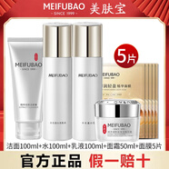 美膚寶精萃水感水光透白套裝美白補水保濕水乳霜護膚品化妝品精華禮盒女 【水光淡斑系列】潔+水+乳液+霜