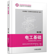 電工基礎(chǔ)（第2版）