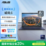 華碩破曉4 國(guó)家補(bǔ)貼20% AI輕薄本 16英寸商務(wù)辦公筆記本電腦（酷睿Ultra5 125H 16G 1TB SSD）