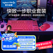 羅技快敵一步職業(yè)套裝 GPW3無線游戲鼠標(biāo)+ PROXTKLRAPID RT快銀磁軸電競(jìng)鍵盤瓦羅蘭特 粉色