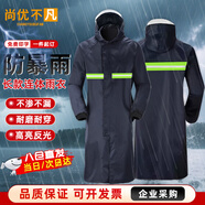 尚優(yōu)不凡 雨衣 成人長(cháng)款反光連體雨衣全身一體防暴雨執勤物業(yè)保安工廠(chǎng)帶帽檐