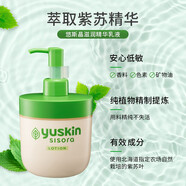 悠斯晶（yuskin）日本紫蘇精華保濕乳液170ml 敏弱肌修護(hù)補(bǔ)水曬后修復(fù)潤(rùn)膚乳化妝品 紫蘇精華乳液  170ml