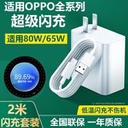 辛己盛適用OPPO充電器氮化鎵80W/100W超級閃充套裝findx8真我快充頭reno8pro+/12/13手機ace數(shù)據(jù)線充電頭 2米套裝【適配80W超級閃充】閃充頭+閃充線