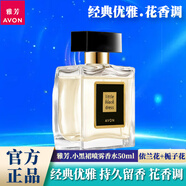 雅芳（AVON）小黑裙全身持續(xù)留香身體乳沐浴露滾珠香水止汗香體露護(hù)手霜女套裝 【1瓶裝】小黑裙噴霧香水50ml