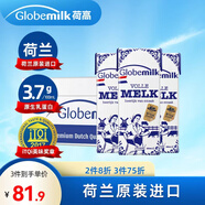 荷高（Globemilk）荷蘭原裝進口 3.7g優(yōu)乳蛋白全脂純牛奶 200ml*24 高鈣營養(yǎng)早餐奶