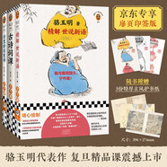 駱玉明三本套：精解世說新語+詩里特別有禪+古詩詞課（共3冊）京東專享扉頁印章版！附贈3張超厚古風(fēng)護(hù)書紙 駱玉明高分代表作 禪意詩詞?