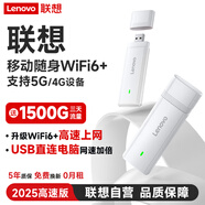 聯(lián)想隨身wifi6移動(dòng)無(wú)線(xiàn)上網(wǎng)支持5G/4G設備免插卡雙網(wǎng)通用全國高速無(wú)限流量網(wǎng)絡(luò )筆記本電腦便攜2025款