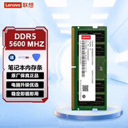 聯(lián)想原裝筆記本內存條擴展卡加裝升級提速 一體機筆記本電腦運行內存條 適用戴爾華碩惠普宏碁三星等 筆記本16G DDR5 5600MHz
