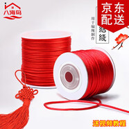 八海鳥【手工diy專用線】結(jié)婚紅繩編織紅線繩中國(guó)結(jié)手鏈節(jié)日新年彩繩