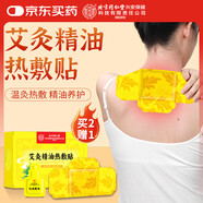 同仁堂艾灸精油熱敷貼 艾草艾葉膝蓋貼肩頸椎腰部脖子腹部發(fā)熱專用貼