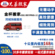 【兄弟搬家】北京同城快搬服務 中面搬運 快速搬家 家具拆裝 京東搬家 物品搬運 小戶型搬家 單身搬家 訂金100元