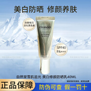 自然堂雪肌追光美白祛淡斑水乳護膚品套裝去黃提亮抗皺緊致淡化細紋禮盒 【防曬全碼】美白修顏防曬乳40ml