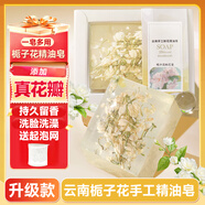 霧后梔子花香皂香氛皂精油透明皂持久留香72小時(shí)洗臉洗澡二合一手工皂
