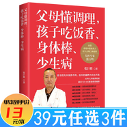 兒童身體健康不生病  新手父母健康成長養(yǎng)育指南你身邊的兒科醫(yī)生健康公開課 0~3歲嬰幼兒健康護理全書養(yǎng)好脾和肺 父母懂調(diào)理，孩子吃飯香、身體棒、少生病 定價38