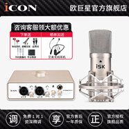 艾肯iCON艾肯 Uports4聲卡套裝手機電腦主播直播喊麥抖音快手全民k歌電容麥克風(fēng)專(zhuān)業(yè)錄音話(huà)筒設備全 Uports4+iSK BM800套裝（需接電腦）