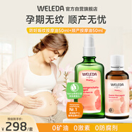 維蕾德WELEDA妊娠紋按摩油100ml+會(huì)陰順產(chǎn)按摩油50ml組合套裝