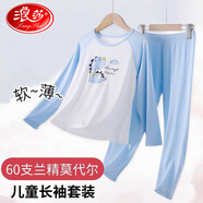 浪莎兒童睡衣春夏薄款男孩中大童家居服男童莫代爾長袖長褲圓領(lǐng)套裝 淺蘭 130 建議體重45-55斤