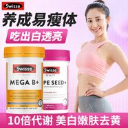 Swisse復(fù)合維生素b族提高促進(jìn)新陳代謝燃燒脂肪減肥瘦身減脂補(bǔ)充b1b6b12 【美白瘦身】維生素B族＋葡萄籽煙酰胺