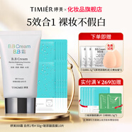 婷美bb霜隔離遮瑕三合一防水防汗不脫妝保濕正品官方旗艦店粉底液 自膚色+玻尿酸面膜*10