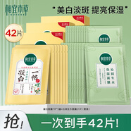 相宜本草凝白調(diào)理面貼膜 美白面膜補(bǔ)水保濕淡斑提亮膚色 男士女學(xué)生用 【42片】凝白21片+沁潤(rùn)21片