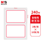 晨光（M&G）文具76*51mm/240枚紅自粘不干膠標簽貼紙標記便簽便利貼口取紙價格姓名貼12包辦公用品