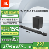 JBL BAR9.1 5.1.4杜比全景聲音響 回音壁 家庭影院音箱 電視投影儀音響藍(lán)牙音箱 HIFI套裝Soundbar