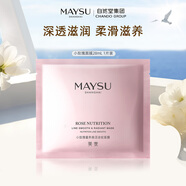 美素（MAYSU）小玫瑰保濕補水緊致抗皺秋冬面膜28ml1片裝女男士