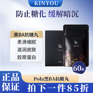 POLA寶麗日本直郵進(jìn)口黑BA抗糖丸內服精華片抗衰美白肌膚美肌片 60粒/袋 一個(gè)月量