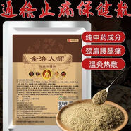 金洛大師透骨外敷疼痛散中藥粉熱敷包理療館透骨保健散發(fā)熱qu痛粉 6袋[半個(gè)療程]特價(jià)優(yōu)惠