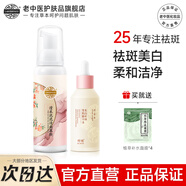 老中醫宛麗亮膚祛斑美白淡化黑色素套裝去斑黃褐斑雀斑曬斑色斑淡化正品 【美白祛斑】精華+潔面
